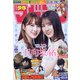 週刊少年マガジン 2021年 6/2号 [雑誌]
