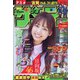 週刊少年サンデー 2021年 6/2号 [雑誌]