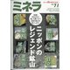 ミネラ 2021年 06月号 [雑誌]