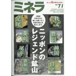 ミネラ 2021年 06月号 [雑誌]
