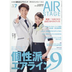 AIR STAGE (エア ステージ) 2021年 07月号 [雑誌]