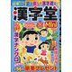 mini漢字堂 2021年 07月号 [雑誌]