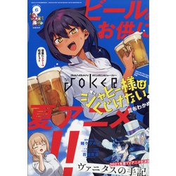 月刊 ガンガンJOKER (ジョーカー) 2021年 06月号 [雑誌]