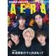 AERA (アエラ) 2021年 5/24号 [雑誌]