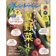オレンジページ 2021年 6/17号 [雑誌]