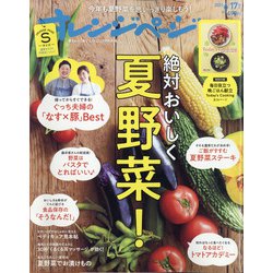 オレンジページSサイズ 2021年 6/17号 [雑誌]