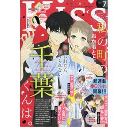 Kiss (キス) 2021年 07月号 [雑誌]