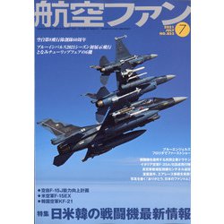 航空ファン 2021年 07月号 [雑誌]