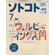 SOTOKOTO(ソトコト) 2021年 07月号 [雑誌]