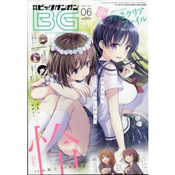 ビッグガンガン2021 2021年 6/23号 [雑誌]