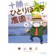 十勝ひとりぼっち農園<８>－3年目の冬・春(少年サンデーコミックス) [コミック]