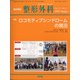 増刊整形外科 2021年 05月号 [雑誌]