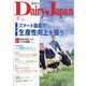 Dairy Japan (デイリー ジャパン) 2021年 06月号 [雑誌]