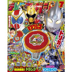 テレビマガジン 2021年 07月号 [雑誌]
