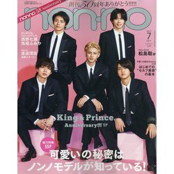 non-no (ノンノ) 2021年 07月号 [雑誌]