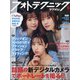 フォトテクニックデジタル 2021年 06月号 [雑誌]