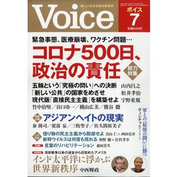 Voice (ボイス) 2021年 07月号 [雑誌]
