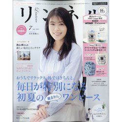 リンネル特別号 2021年 07月号 [雑誌]