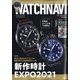 WATCH NAVI (ウォッチナビ) 2021年 07月号 [雑誌]