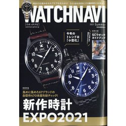 WATCH NAVI (ウォッチナビ) 2021年 07月号 [雑誌]