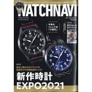 WATCH NAVI (ウォッチナビ) 2021年 07月号 [雑誌]