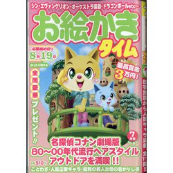 お絵かきタイム 2021年 07月号 [雑誌]