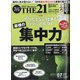 THE 21 (ざ・にじゅういち) 2021年 07月号 [雑誌]