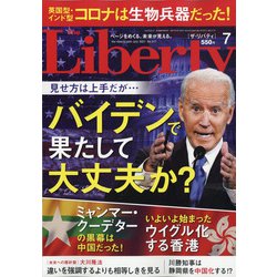 The Liberty (ザ･リバティ) 2021年 07月号 [雑誌]