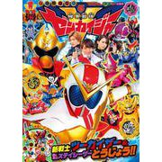 機界戦隊ゼンカイジャー<１>(テレビ絵本) [ムックその他]