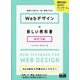 Webデザインの新しい教科書―基礎から覚える、深く理解できる。 改訂3版 [単行本]