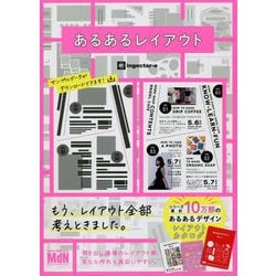 あるあるレイアウト―すぐに使えて素敵に仕上がるデザインカタログ集 [単行本]