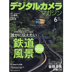 デジタルカメラマガジン 2021年 06月号 [雑誌]