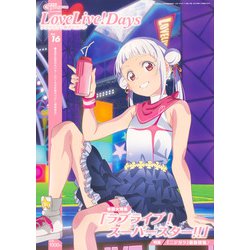LoveLive!Days ラブライブ!総合マガジン 2021年 07月号 [雑誌]