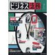 ビジネス法務 2021年 07月号 [雑誌]