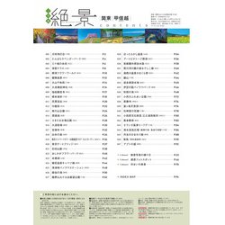 ヨドバシ.com - ご当地絶景 関東甲信越(昭文社ムック) [ムックその他