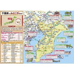 県別マップル千葉県道路地図