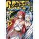ゲート SEASON2―自衛隊 彼の海にて、斯く戦えり〈2〉謀濤編〈下〉(アルファライト文庫) [文庫]