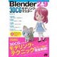 Blender 2.9 3DCGモデリング・マスター [単行本]