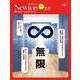 Newtonライト2.0　無限(Newtonライト2.0－Newtonライト2.0) [ムックその他]