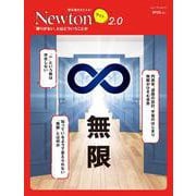 Newtonライト2.0　無限(Newtonライト2.0－Newtonライト2.0) [ムックその他]