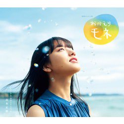 高木正勝／連続テレビ小説 おかえりモネ オリジナル・サウンドトラック