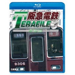 阪急電鉄テラファイル3 京都線 (鉄道プロファイルBDシリーズ) [Blu-ray Disc]