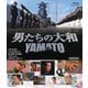 男たちの大和 YAMATO [Blu-ray Disc]