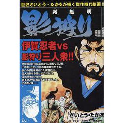 影狩り vol.14（パーフェクト・メモワール） [ムックその他]