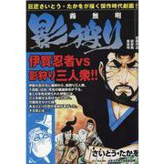 影狩り vol.14（パーフェクト・メモワール） [ムックその他]