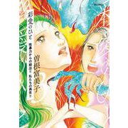 彩愛のひと<３>－～性暴力からの脱出！！ 私たちの再生！！～(ビッグ コミックス) [コミック]