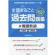 全国まるごと過去問題集養護教諭 2022年度版－分野別 項目別（教員採用試験「全国版」過去問シリーズ 13） [全集叢書]