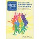 スポーツイベント検定公式テキスト―スポーツイベントの企画・運営に携わる人のための教科書 [単行本]