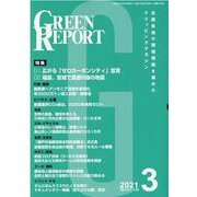 GREEN REPORT 2021 3 [単行本]