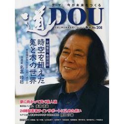 季刊道 No.208(2021春号) [単行本]